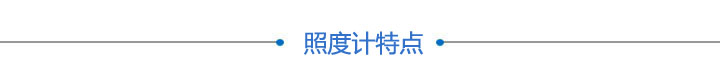 UV紫外照度計 紫外線測量儀(圖4) UV紫外照度計 紫外線測量儀(圖4)