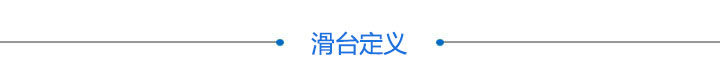 手動(dòng)燕尾調(diào)整架(圖1) 燕尾滑臺(tái)
