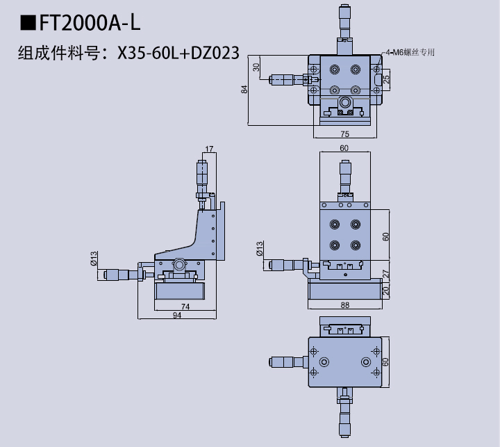 三維調(diào)整架X35-60/FT2000A(圖5) 三維調(diào)整架X35-60/FT2000A(圖5)