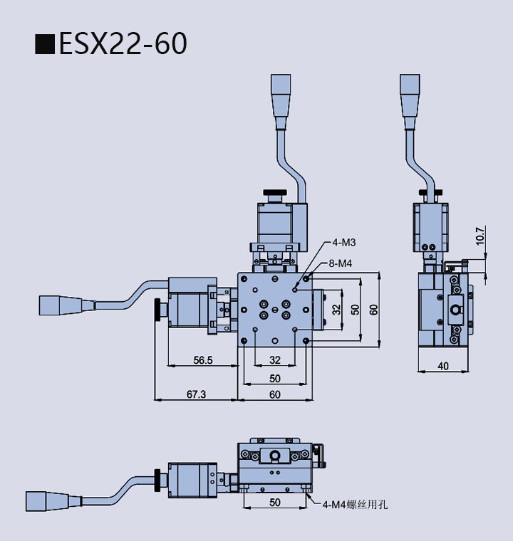電動(dòng)直線軸位移臺(tái) ESX22-60(圖9) 電動(dòng)直線軸位移臺(tái) ESX22-60(圖9)