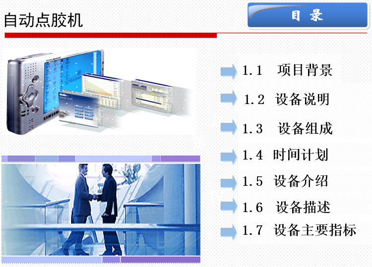 自動點膠機(圖1) 自動點膠機(圖1)