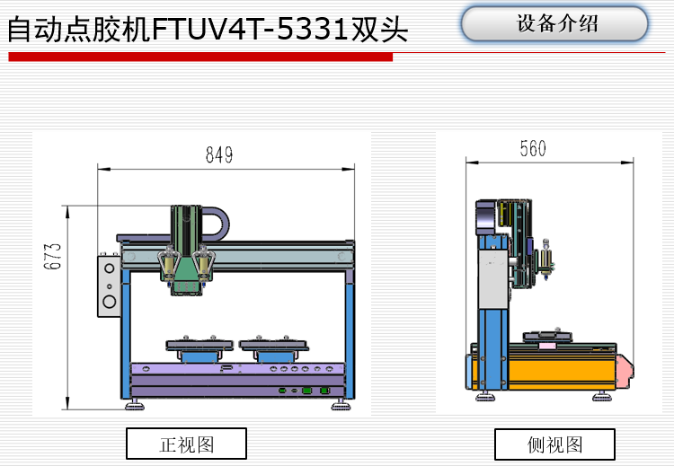 自動點膠機(圖8) 自動點膠機(圖8)