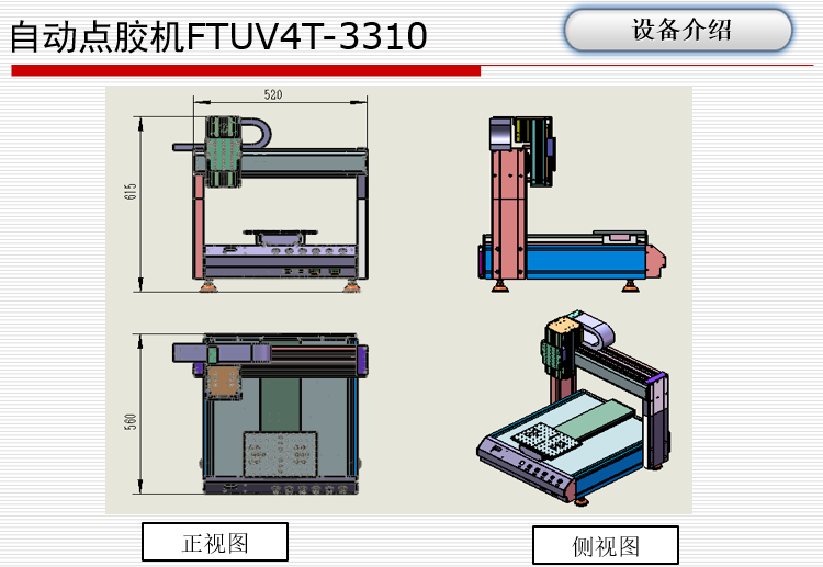 自動點膠機(圖11) 自動點膠機(圖11)