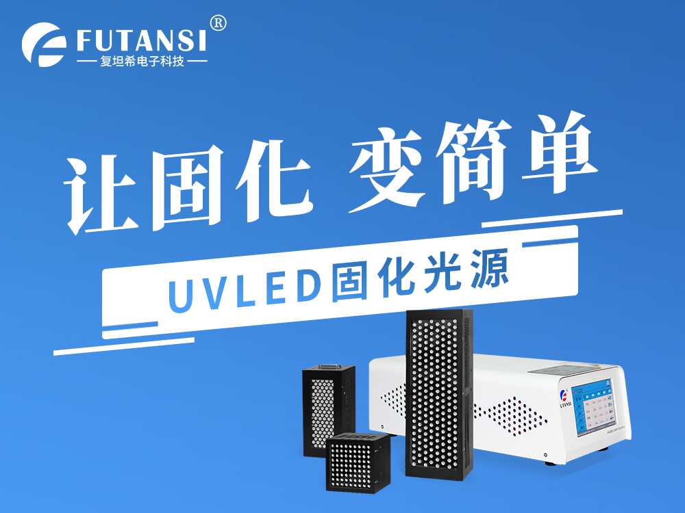 uvled光源