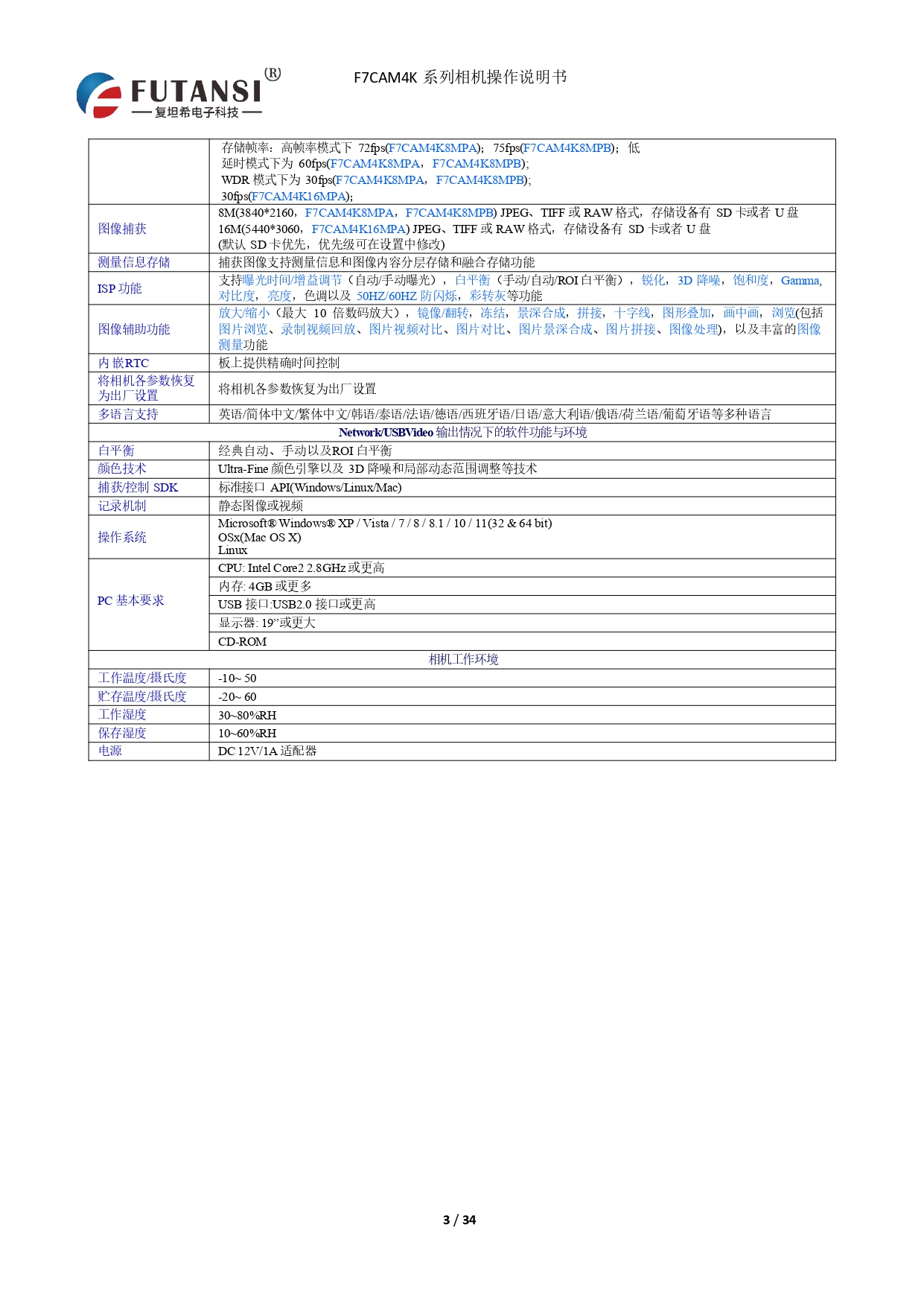 4K HDMI視頻相機 F7CAM4K8MPB_page-0005.jpg
