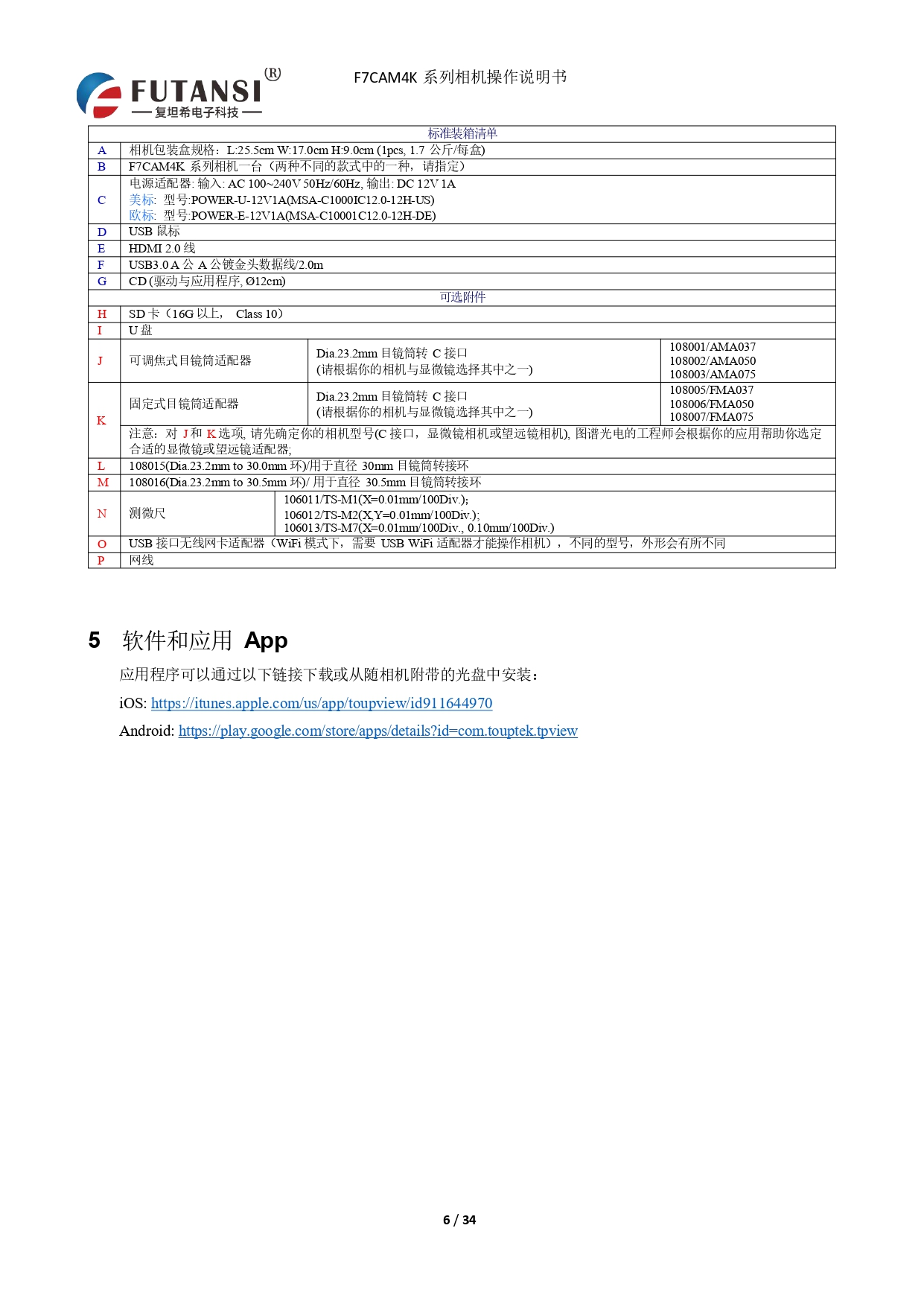 4K HDMI視頻相機 F7CAM4K8MPB_page-0008.jpg