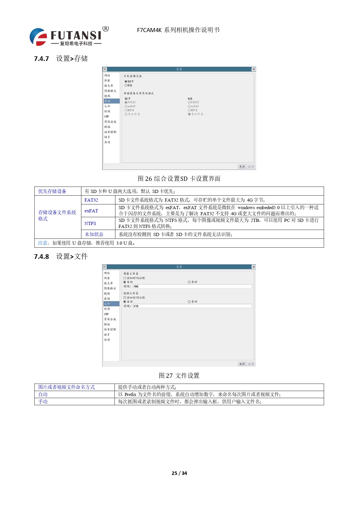 4K HDMI視頻相機 F7CAM4K8MPB_page-0027.jpg
