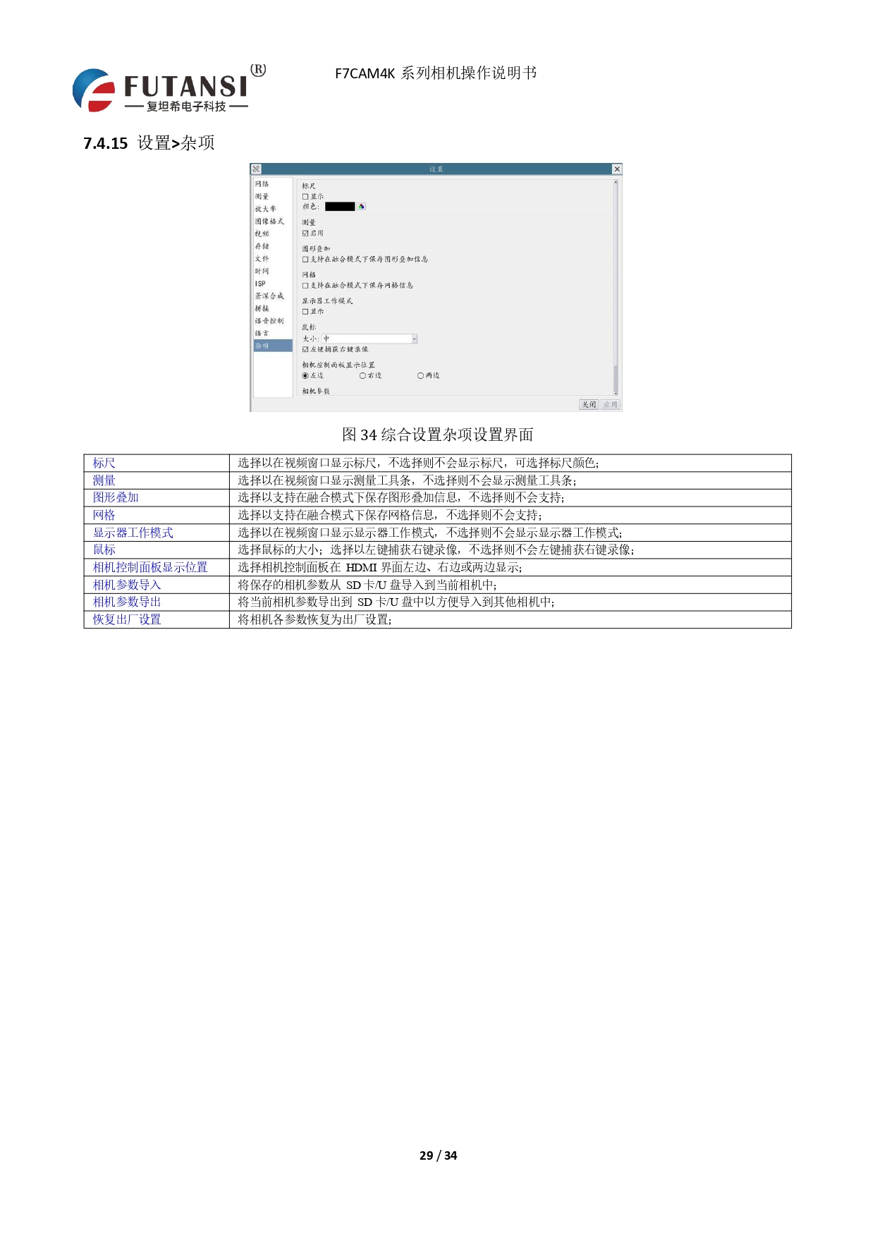 4K HDMI視頻相機 F7CAM4K8MPB_page-0031.jpg