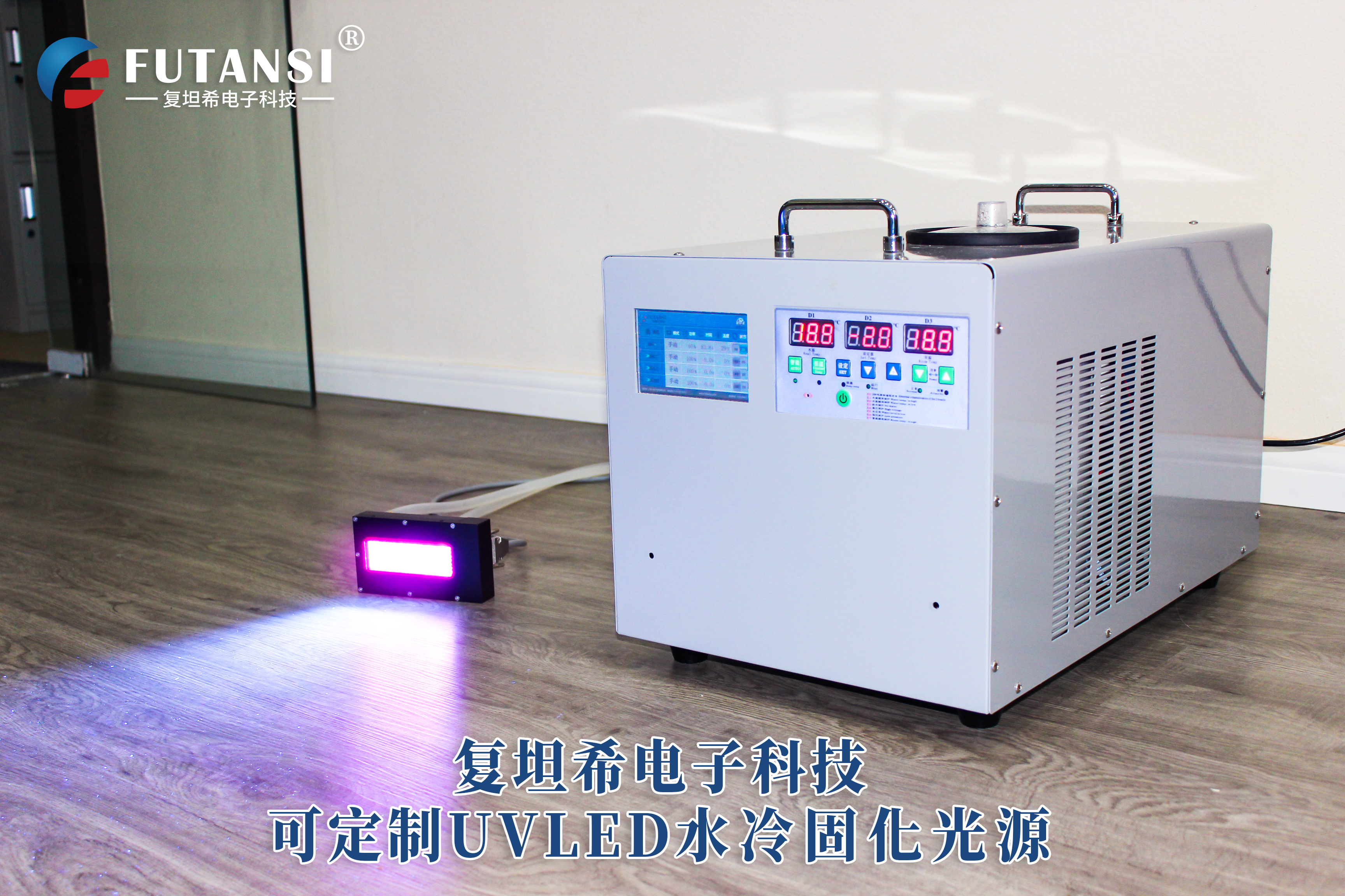 UVLED水冷機