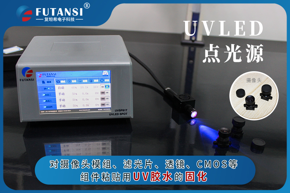 UVLED點光源