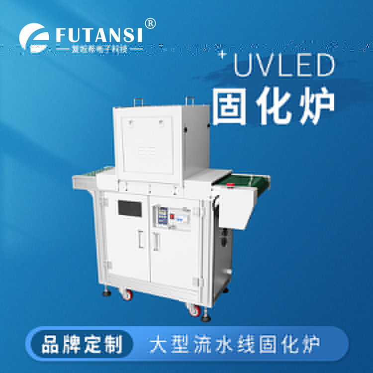UVLED流水線固化機