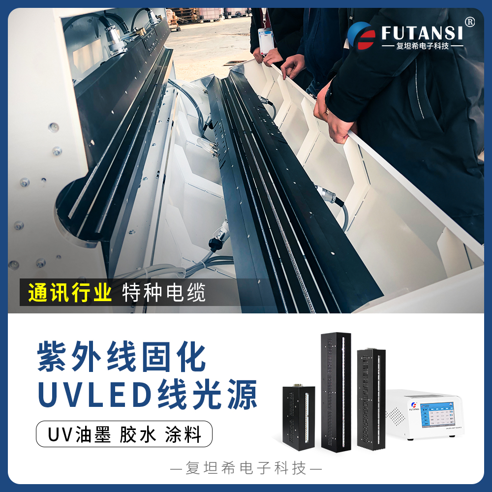 UVLED固化機