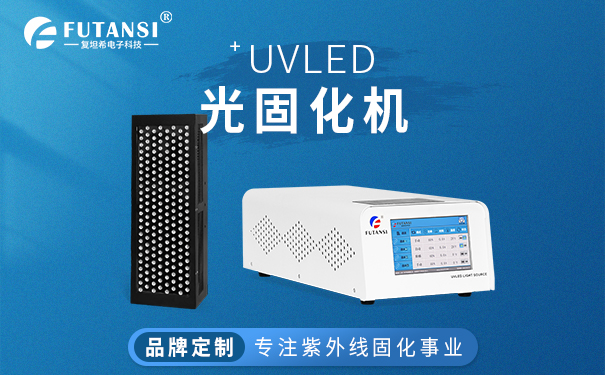 uvled光固化機(jī)