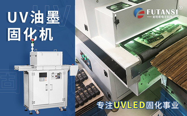 uvled固化機