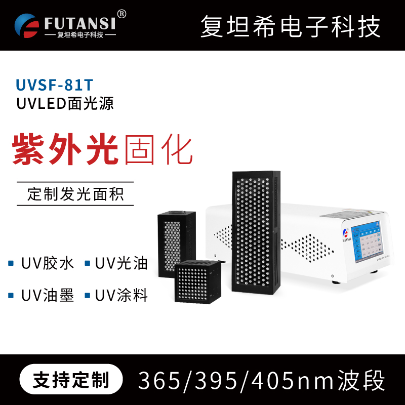 PCB板uvled固化機