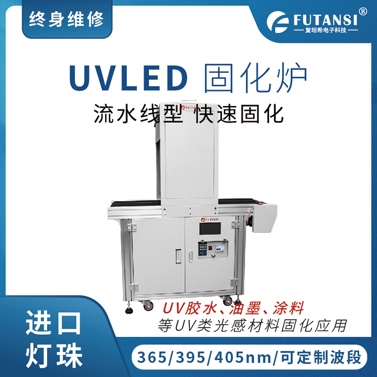 UVLED固化機