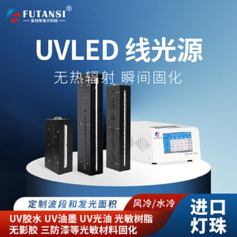 UV固化材料表面升溫的原因