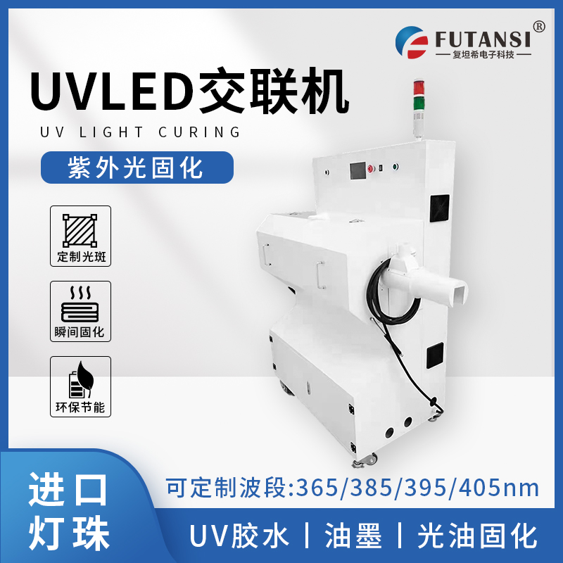 紫外輻照交聯機