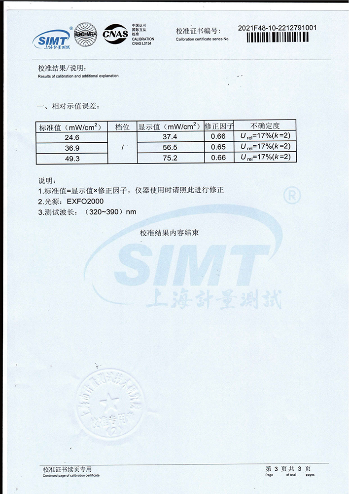 照度計(jì)校檢報(bào)告(圖3)