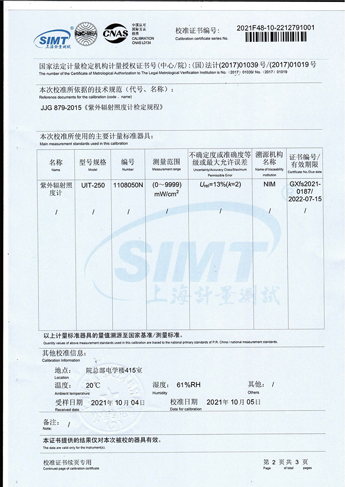 照度計(jì)校檢報(bào)告(圖2)